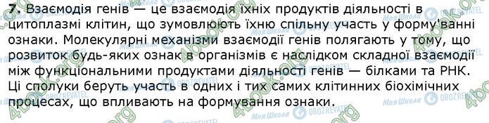 ГДЗ Біологія 9 клас сторінка Стр.155 (5.7)